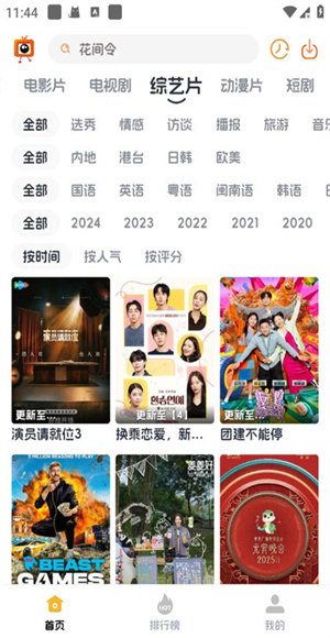 追剧狗截图2