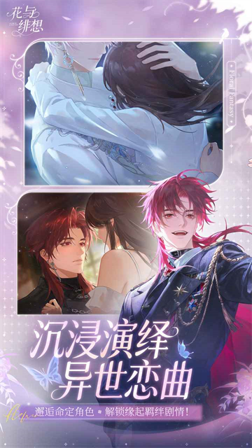 花与绯想正版截图2