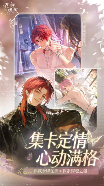 花与绯想正版截图3