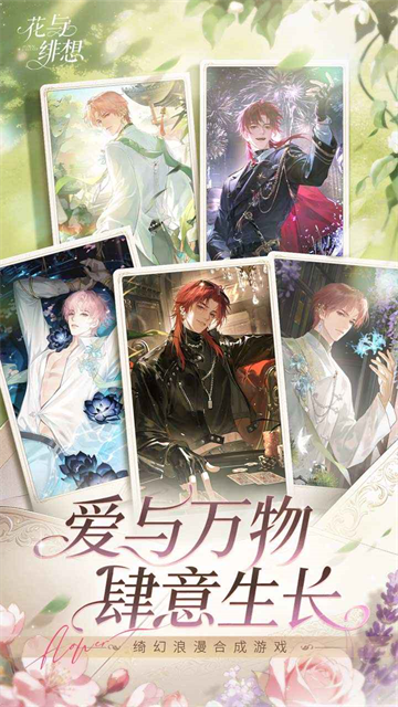 花与绯想正版截图1