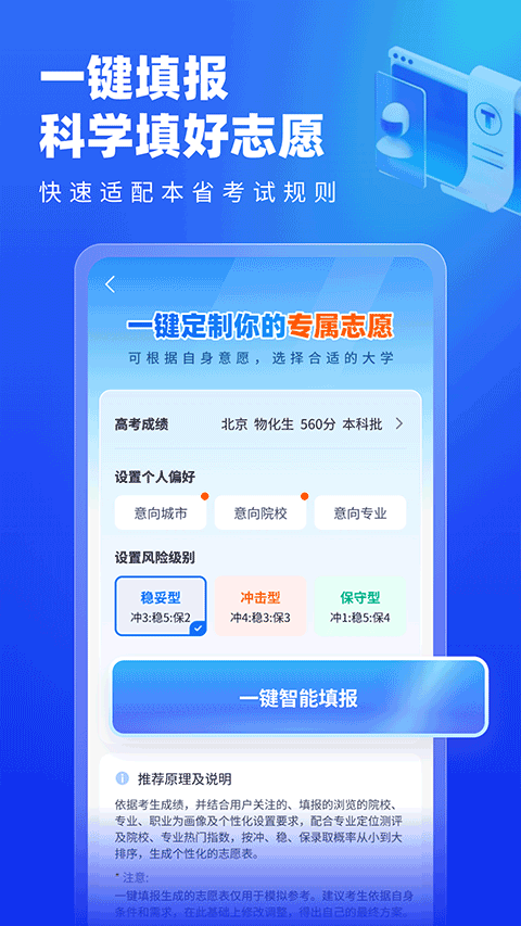 高考志愿填报专家截图5