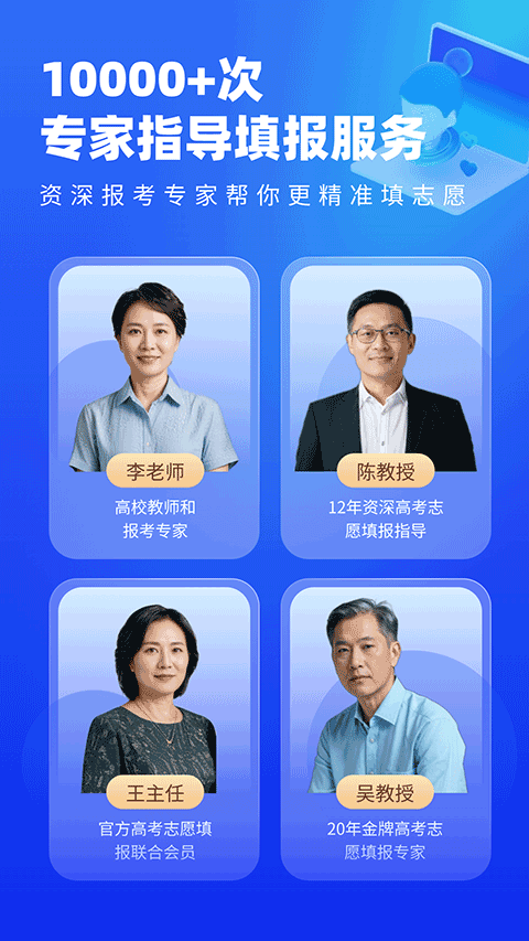 高考志愿填报专家截图4