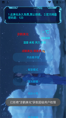 凉鹤美化包专用框架2023截图1