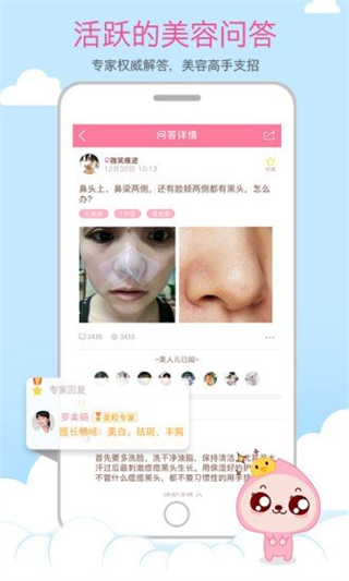 美粒儿美容截图3