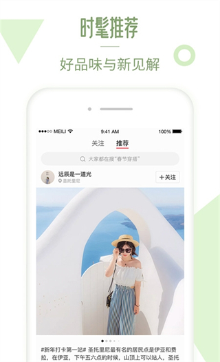 美丽说截图1