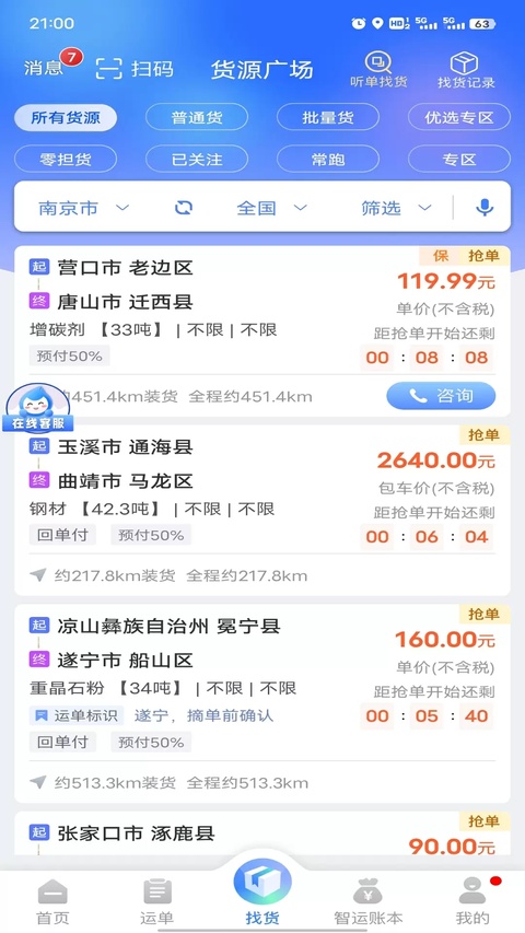 中储智运截图1