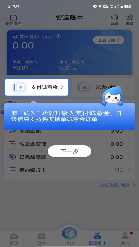 中储智运截图3
