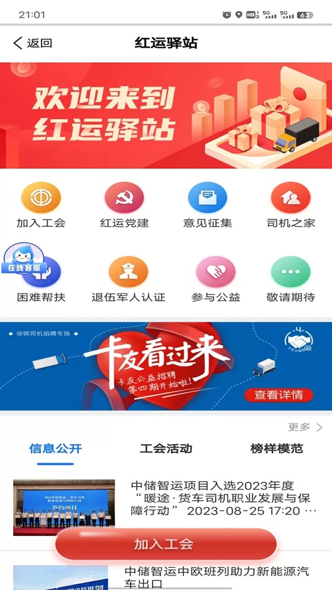 中储智运截图2