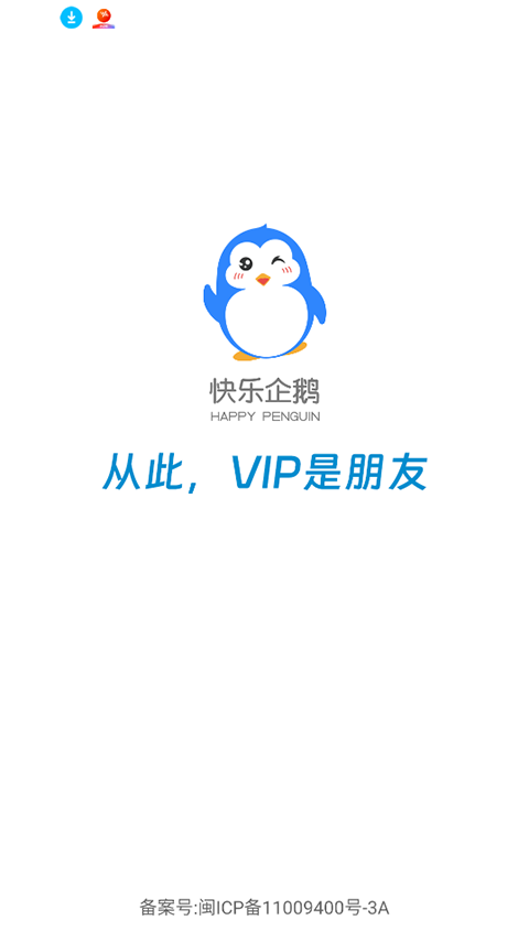 快乐企鹅截图4