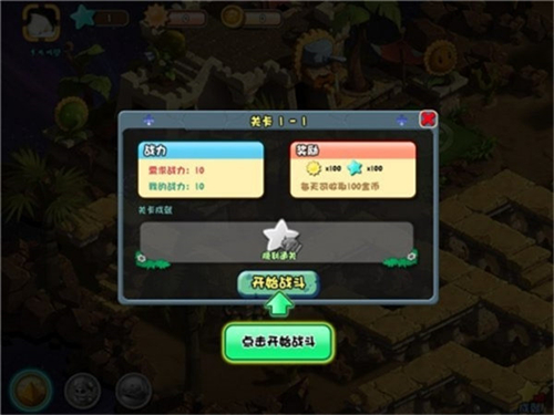 植物大战僵尸online手机版截图1