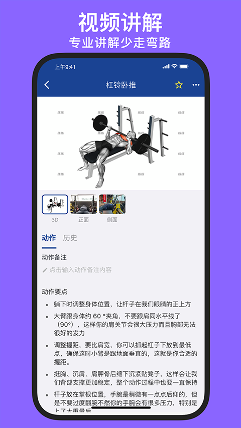 练练健身截图3