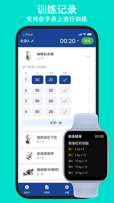 练练健身截图1