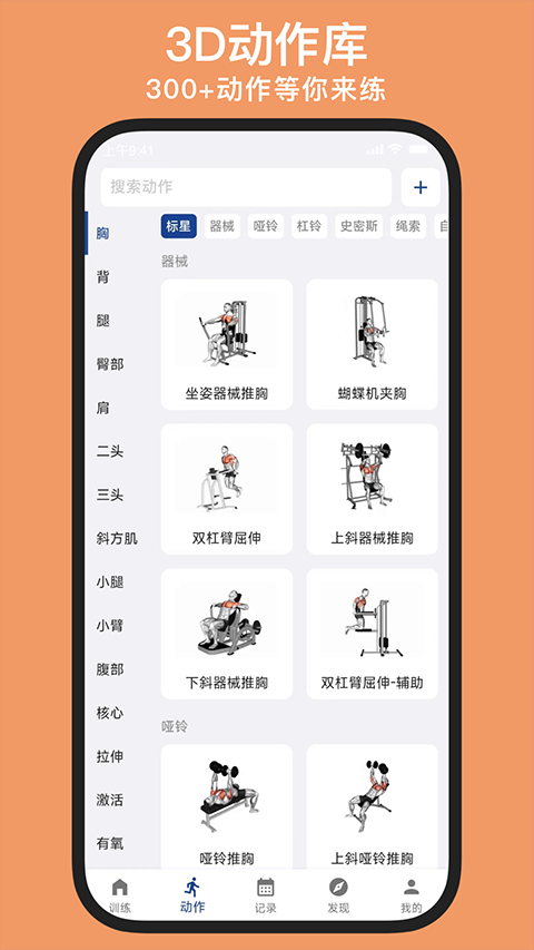 练练健身截图4