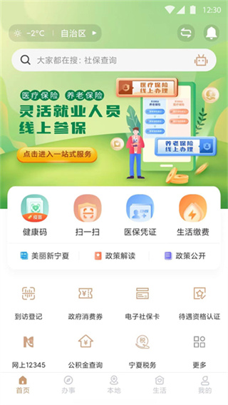 我的宁夏正版截图4