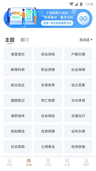 我的宁夏正版截图2