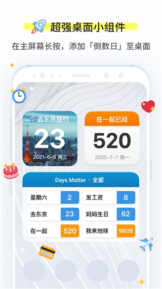 Days Matter倒数日截图4