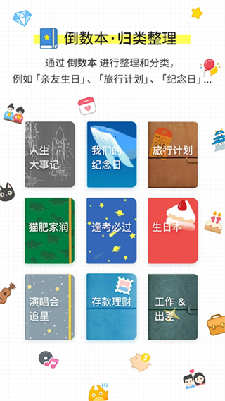 Days Matter倒数日截图2