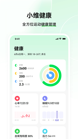 小维健康截图2