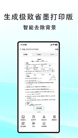 豆荚扫描截图4