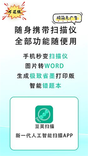 豆荚扫描截图2
