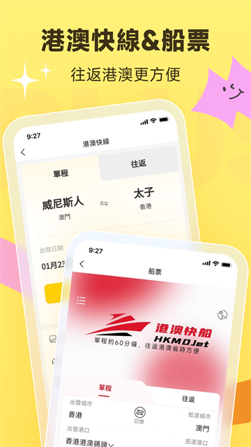 澳门电召截图1