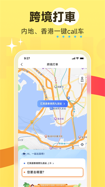 澳门电召截图3
