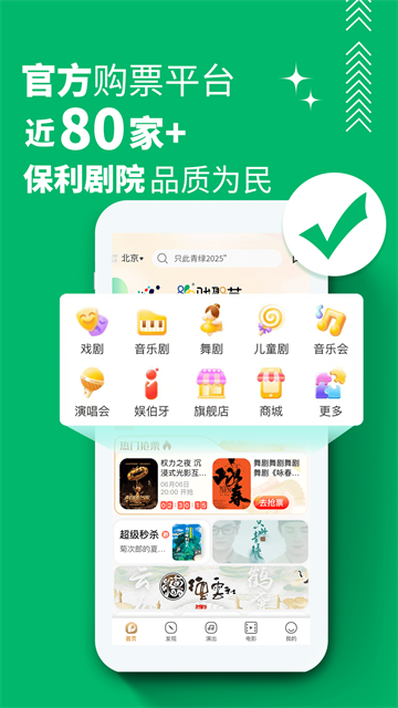 保利票务截图2