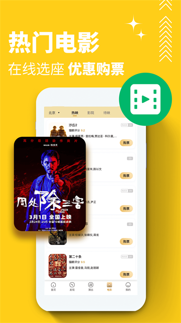 保利票务截图1