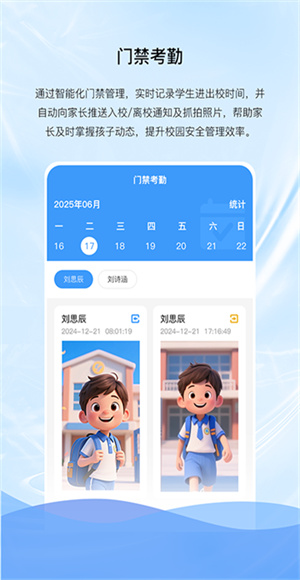 亿谷智慧教育截图2