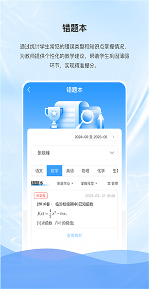 亿谷智慧教育截图1