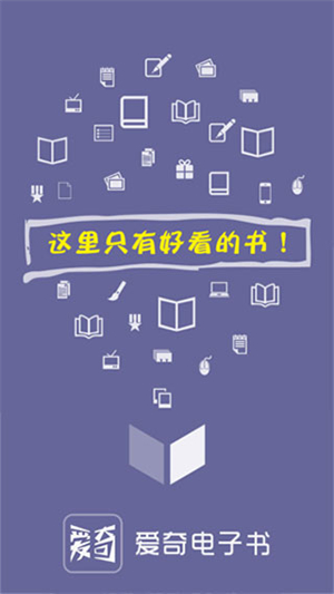 爱奇电子书截图1