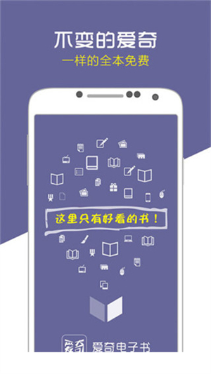 爱奇电子书截图2