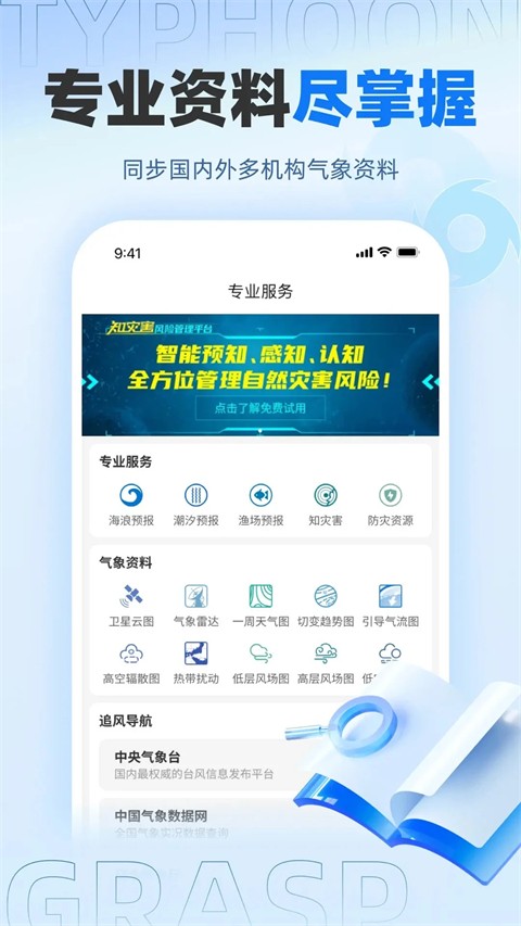 实时台风路径截图2