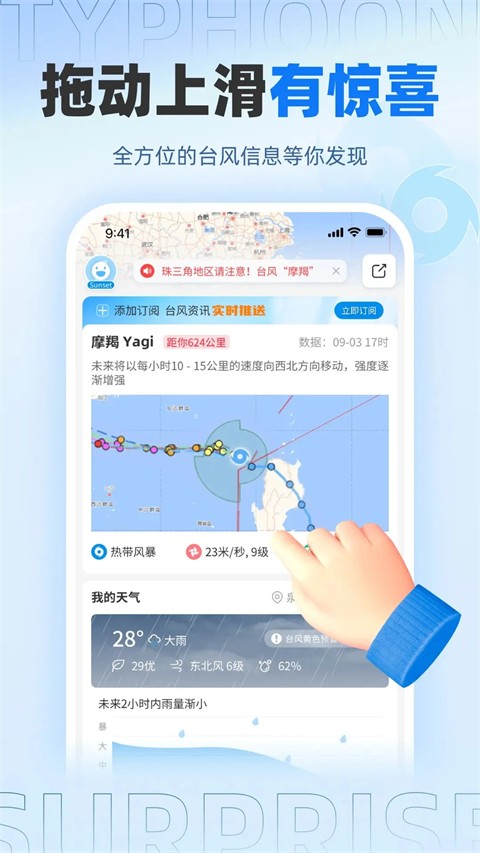 实时台风路径截图5