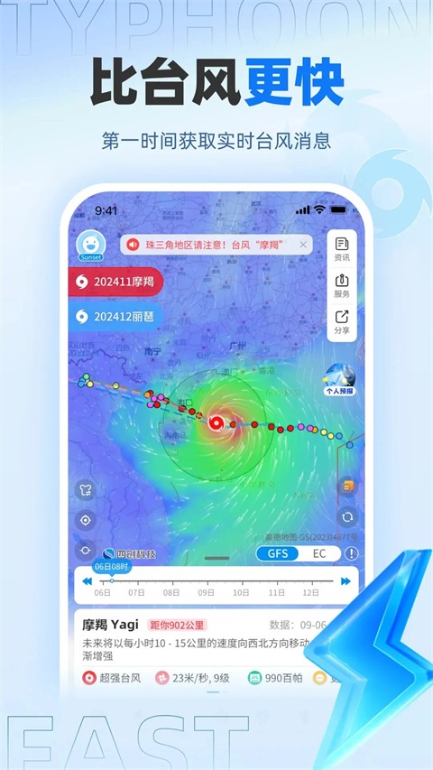 实时台风路径截图3