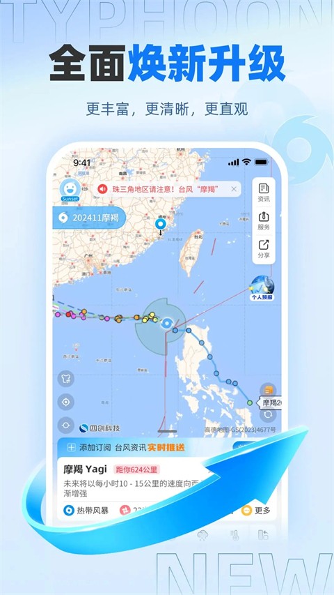 实时台风路径截图4