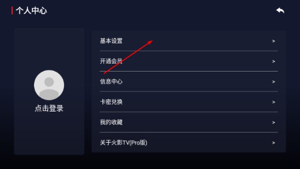 火影TVpro