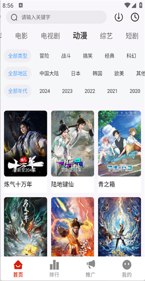 星光影视免费版