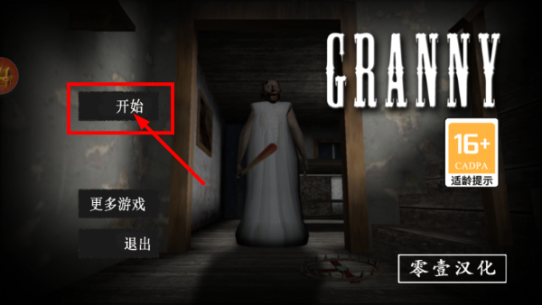 恐怖奶奶汉化版