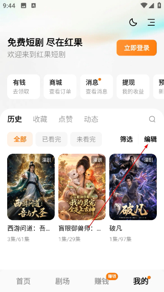 红果免费短剧软件