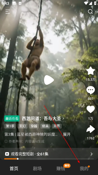 红果免费短剧软件
