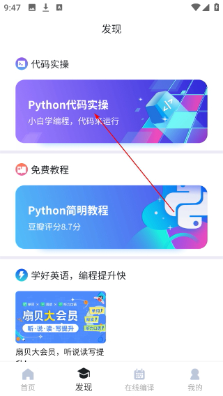 扇贝编程