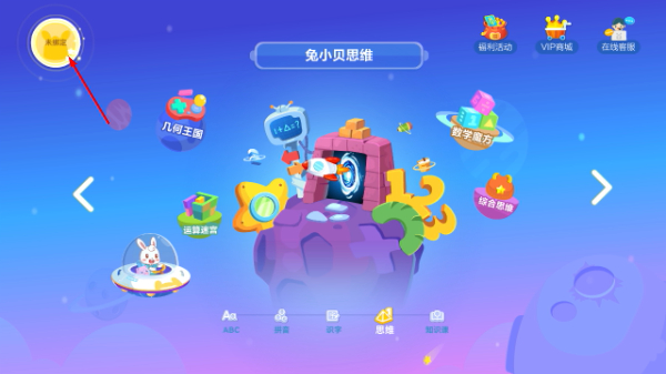 兔小贝思维免费版
