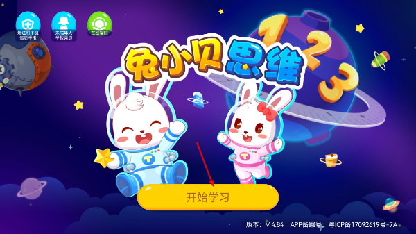 兔小贝思维免费版