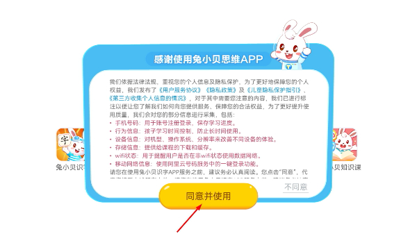 兔小贝思维免费版