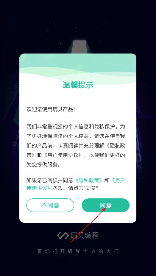 扇贝编程免费版