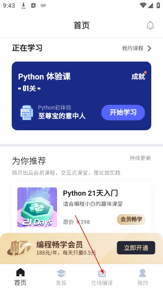 扇贝编程免费版
