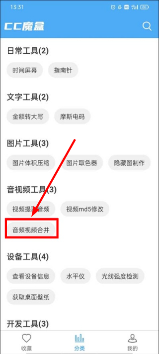 cc魔盒app