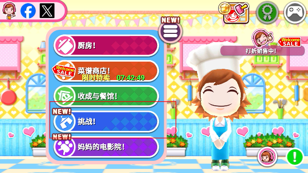 料理妈妈无限金币版