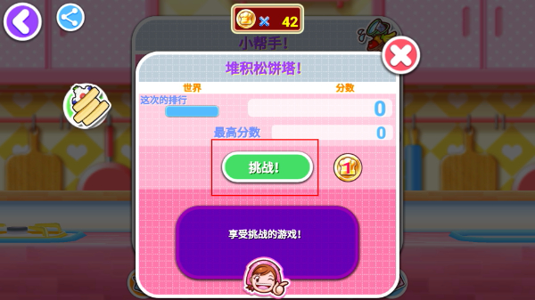 料理妈妈无限金币版